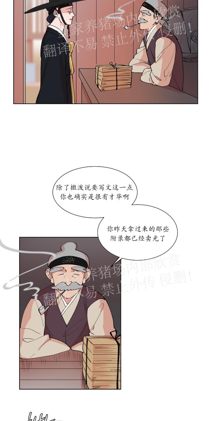人鱼传说/泅水之箭/游箭漫画,第36话11图