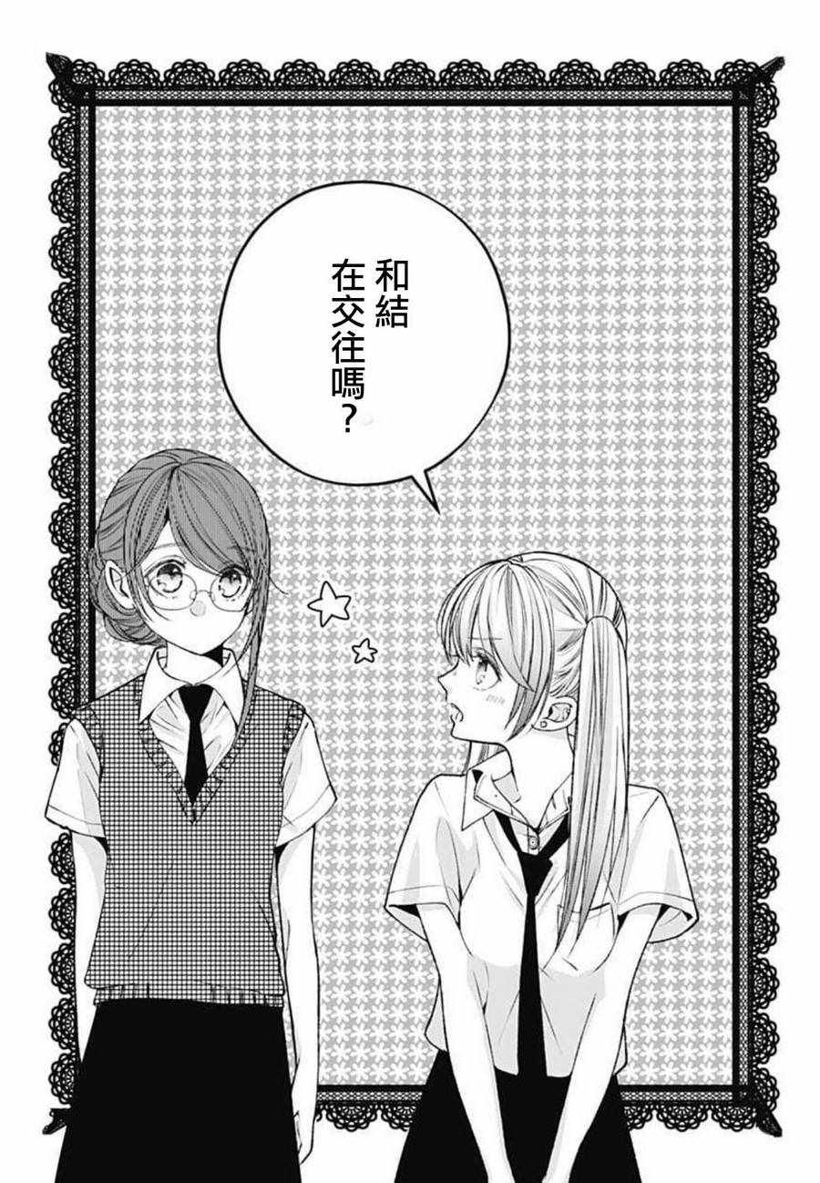 来做些羞羞的事吧漫画,第9话19图