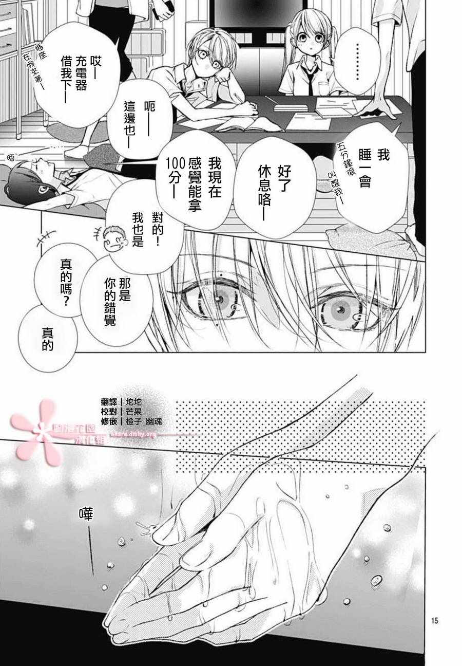 来做些羞羞的事吧漫画,第9话15图