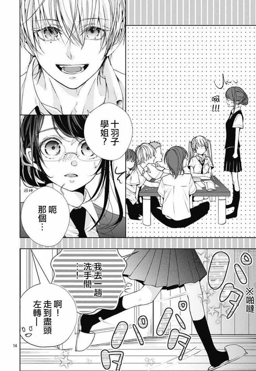 来做些羞羞的事吧漫画,第9话14图