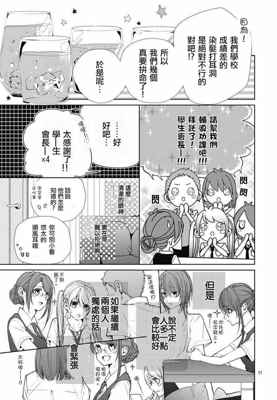 来做些羞羞的事吧漫画,第9话11图