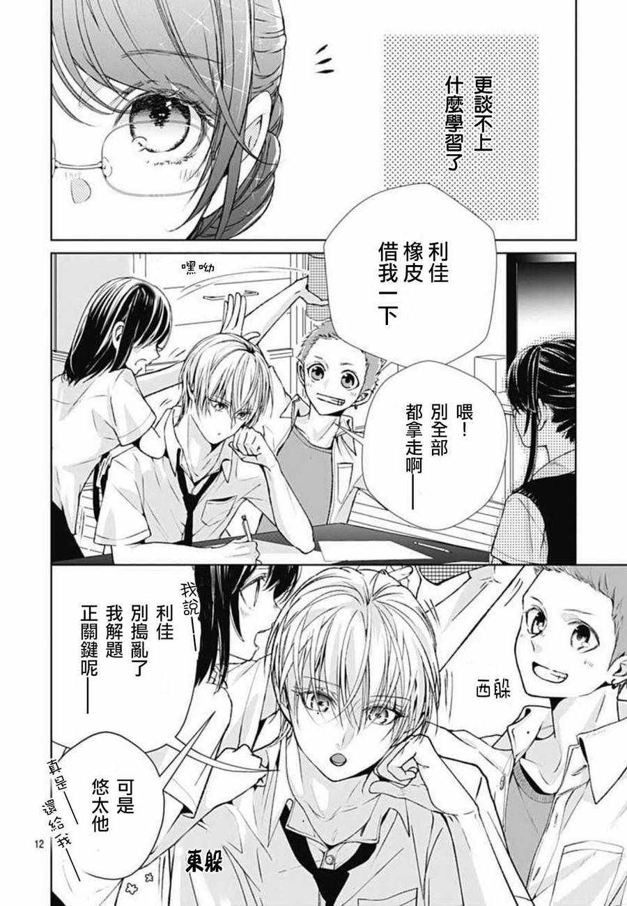 来做些羞羞的事吧漫画,第9话12图