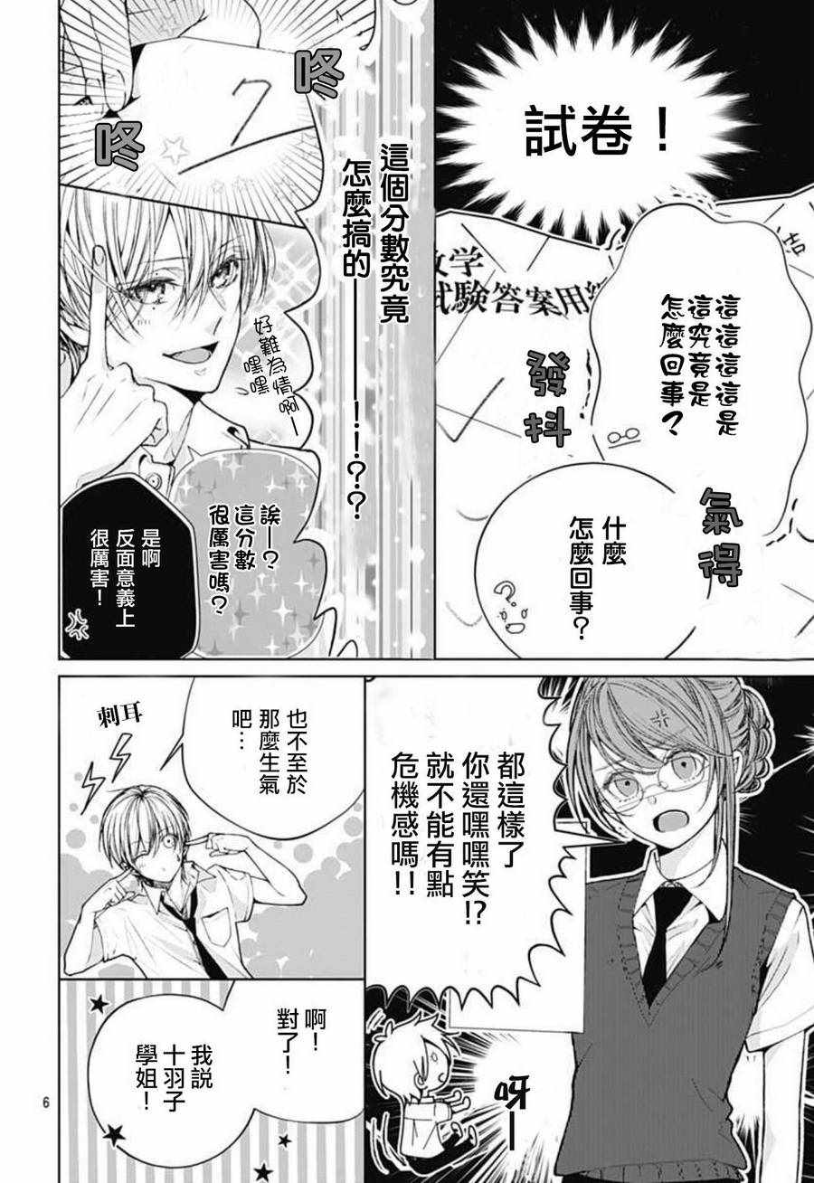 来做些羞羞的事吧漫画,第9话6图