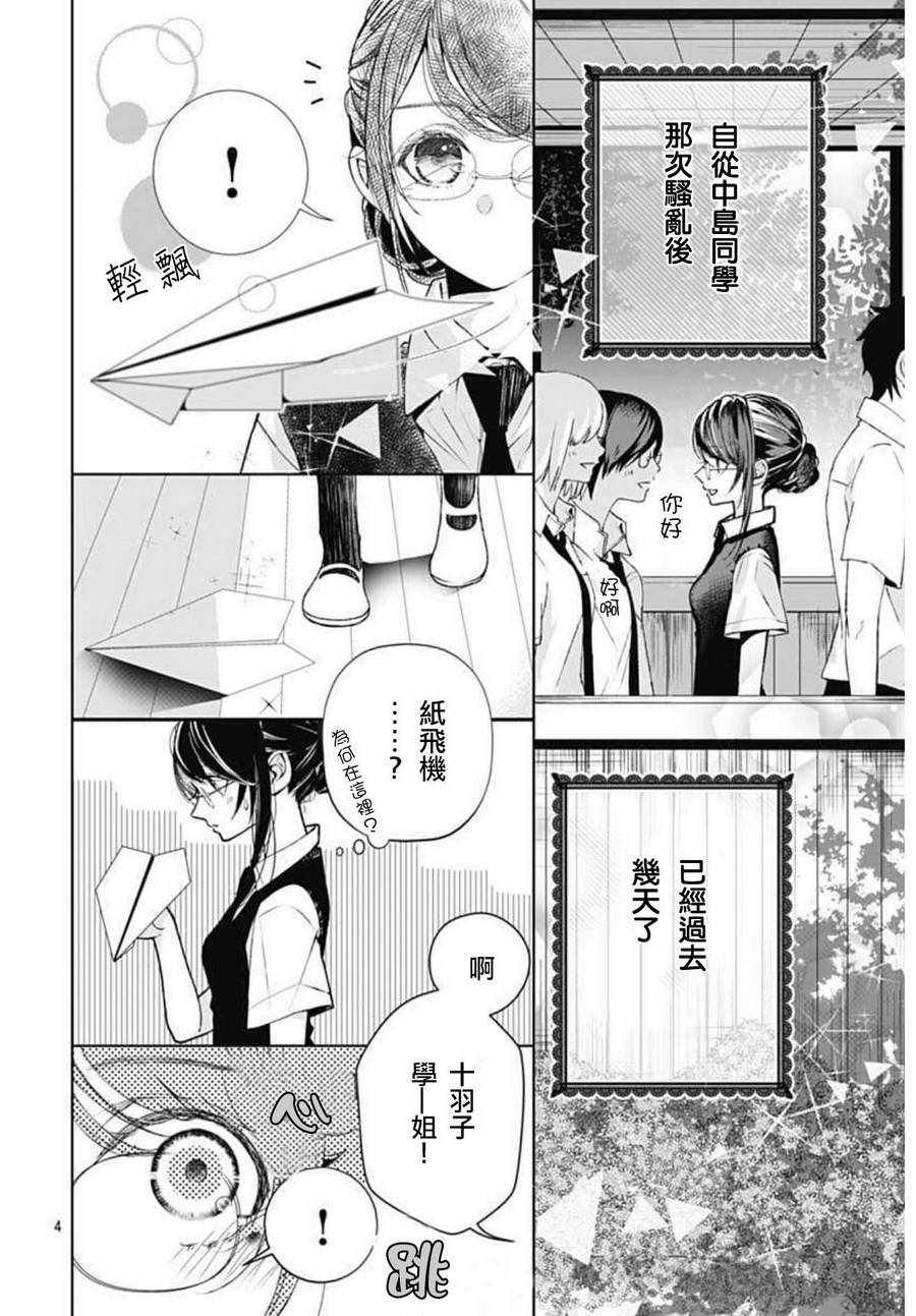 来做些羞羞的事吧漫画,第9话4图