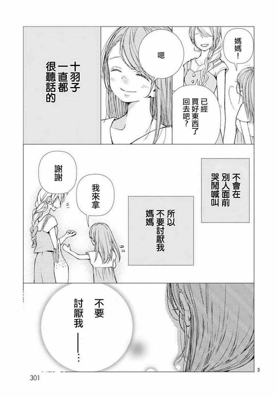 来做些羞羞的事吧漫画,第9话3图