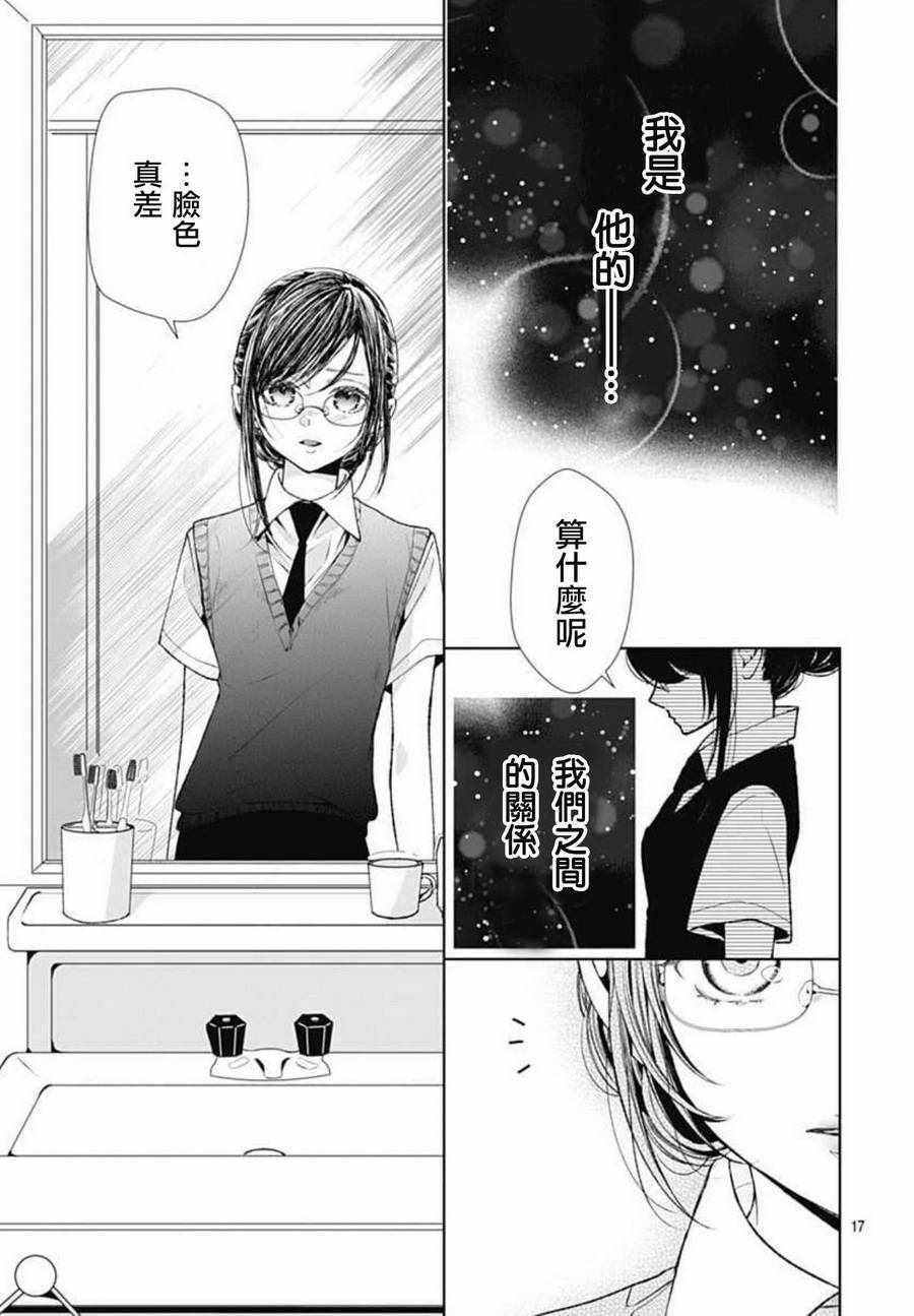 来做些羞羞的事吧漫画,第9话17图