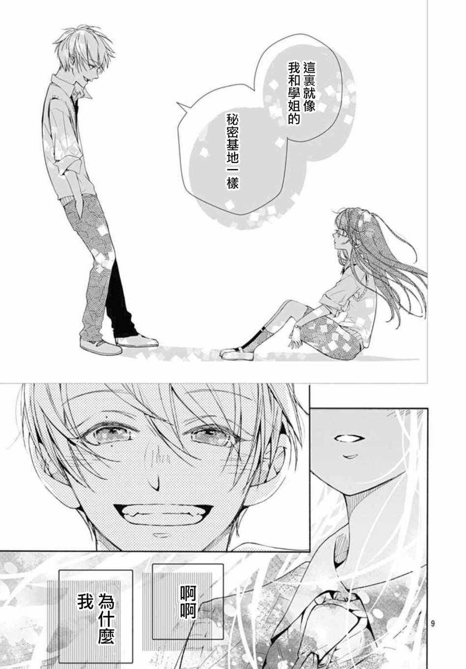 来做些羞羞的事吧漫画,第4话9图