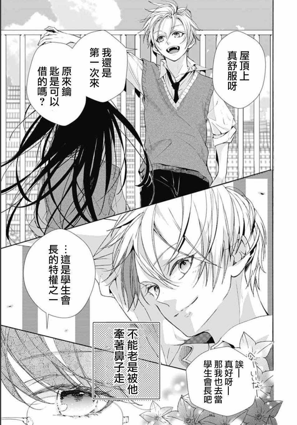 来做些羞羞的事吧漫画,第4话7图