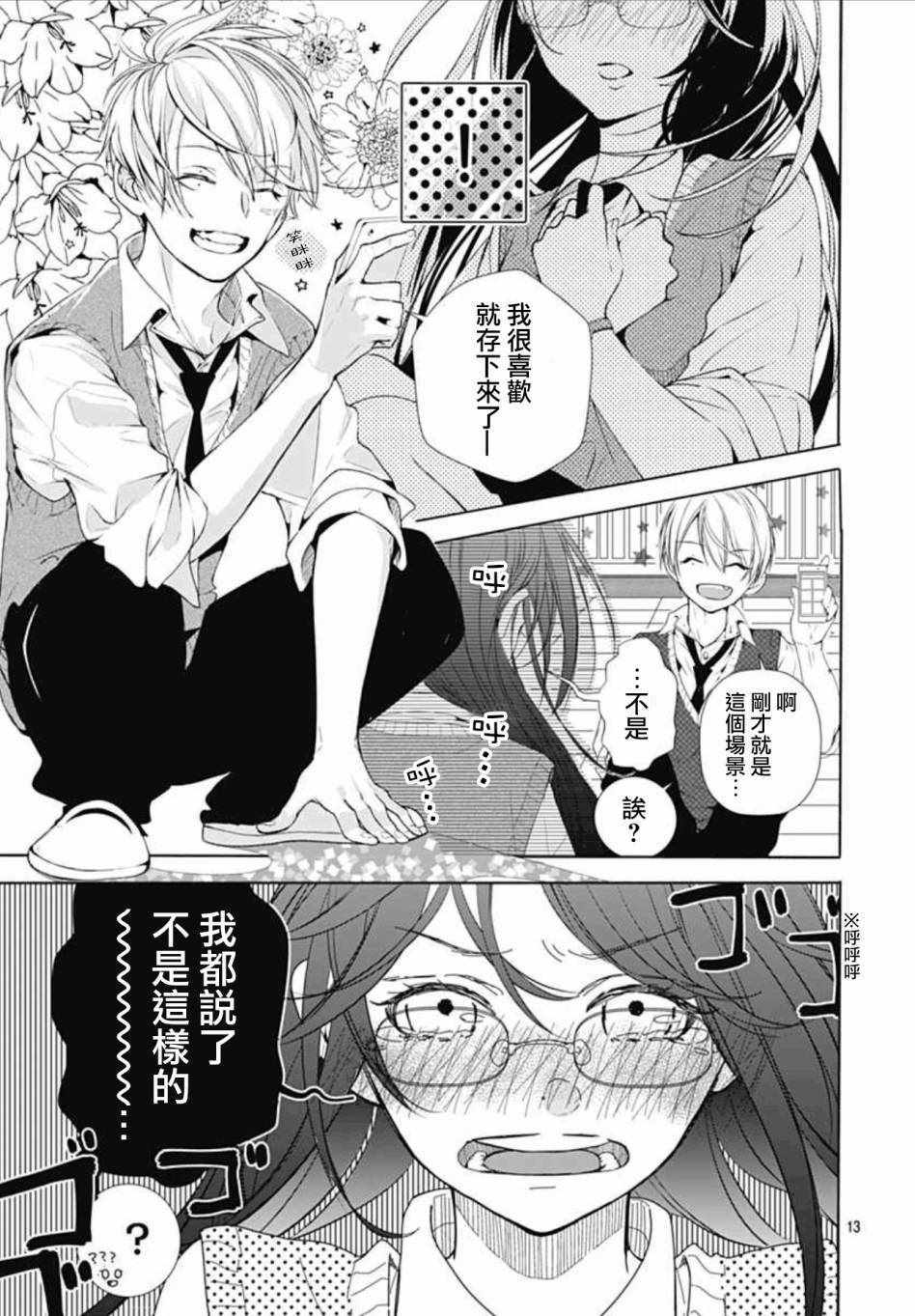 来做些羞羞的事吧漫画,第4话13图