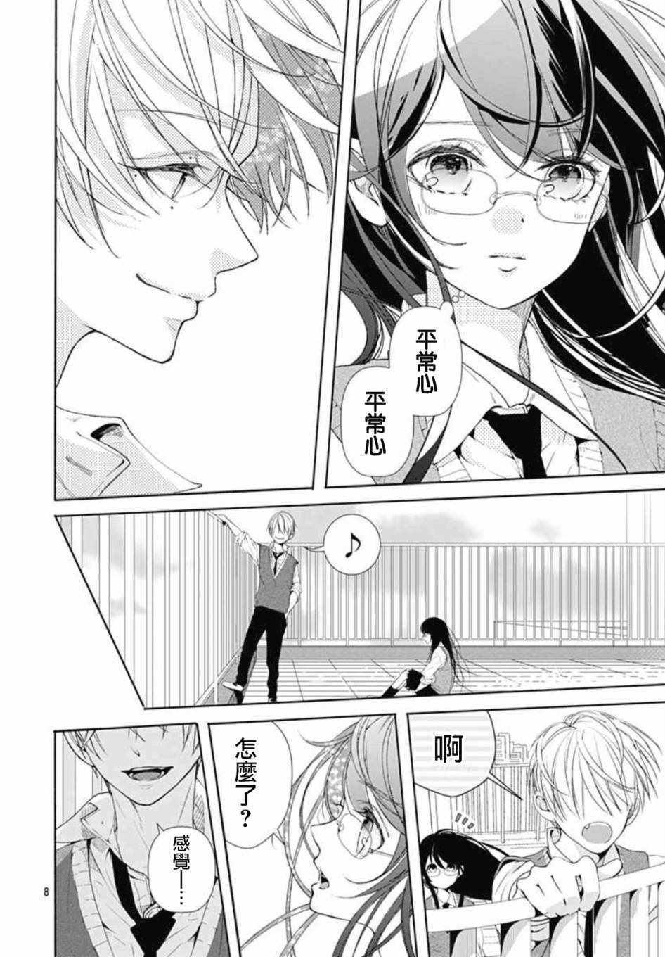 来做些羞羞的事吧漫画,第4话8图