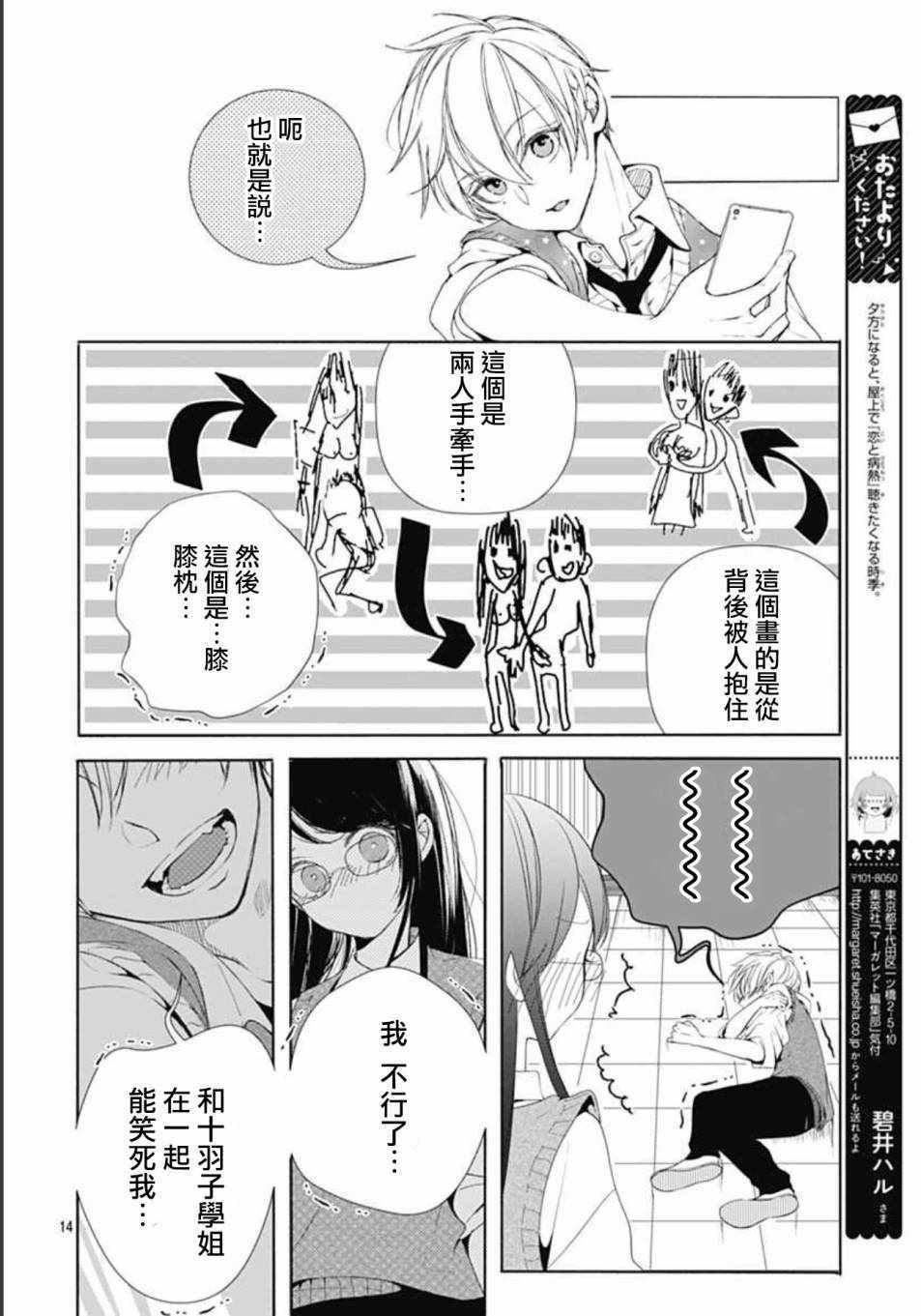 来做些羞羞的事吧漫画,第4话14图