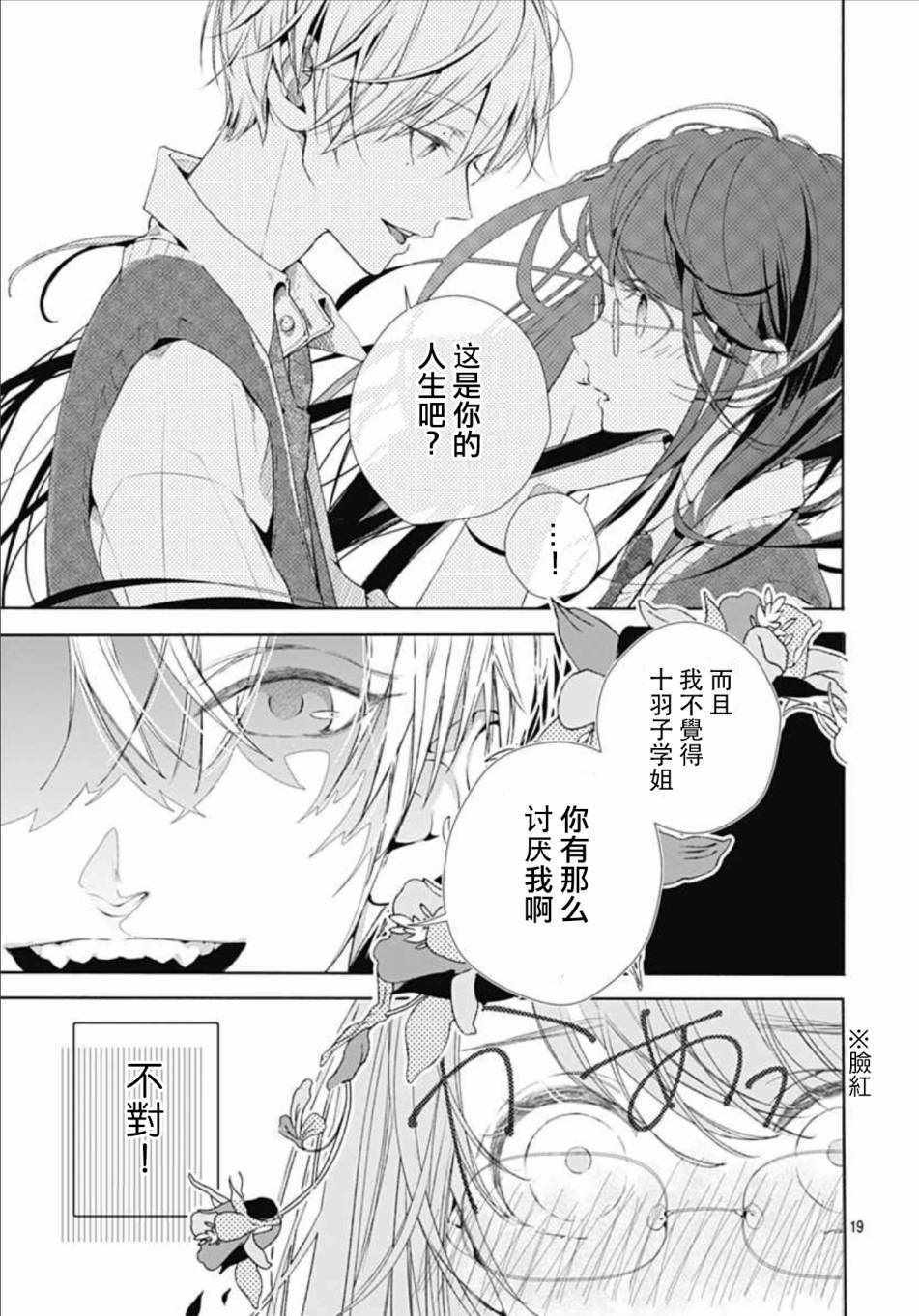 来做些羞羞的事吧漫画,第4话19图