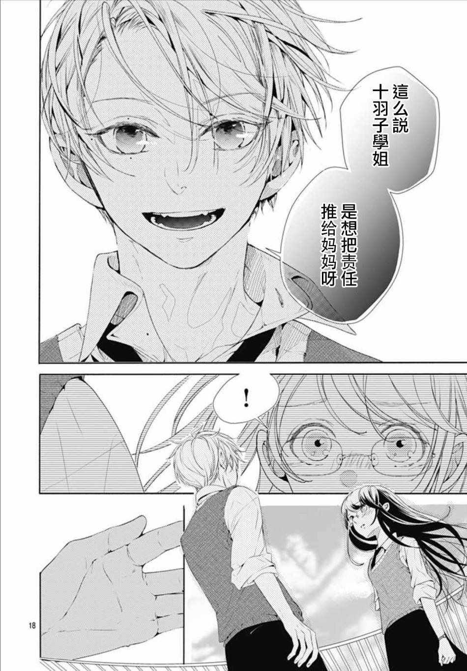 来做些羞羞的事吧漫画,第4话18图