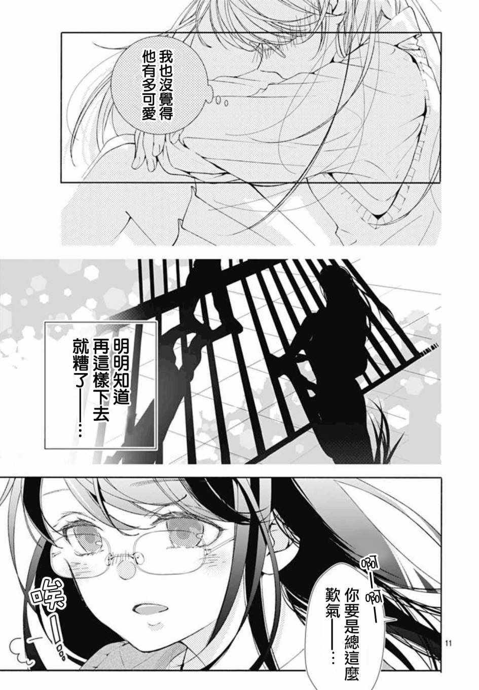 来做些羞羞的事吧漫画,第4话11图