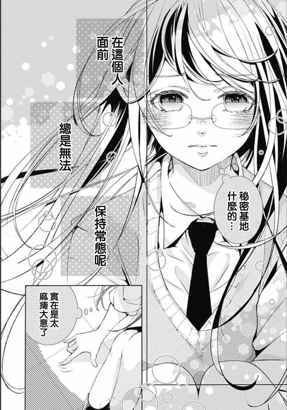 来做些羞羞的事吧漫画,第4话10图