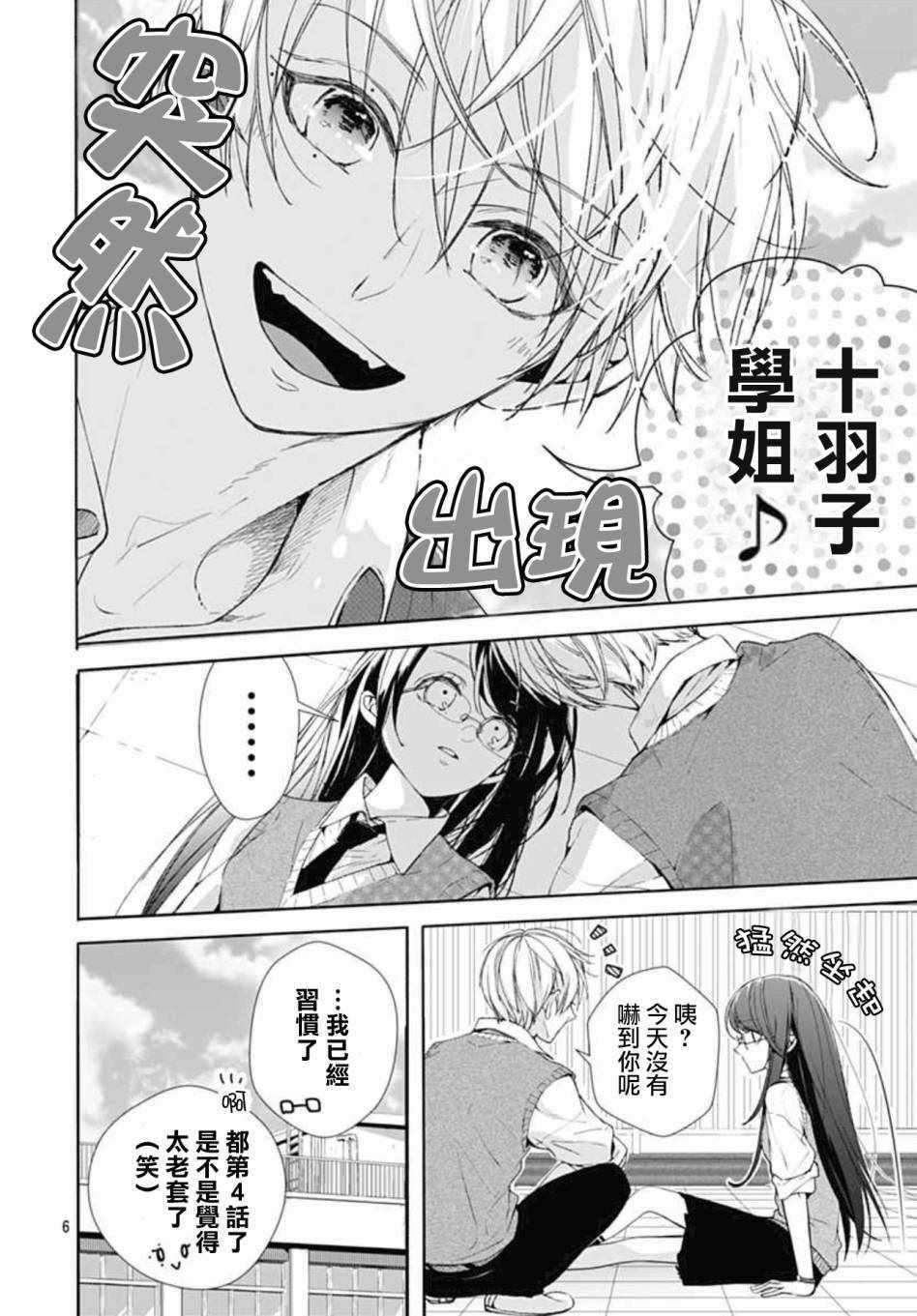 来做些羞羞的事吧漫画,第4话6图