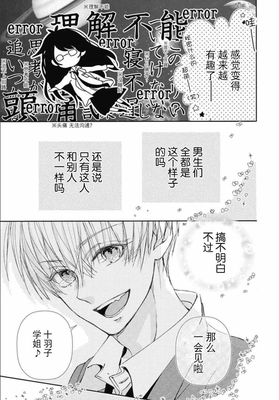 来做些羞羞的事吧漫画,第2话11图