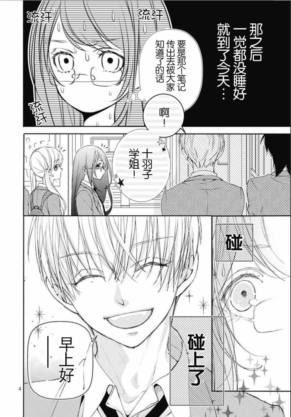 来做些羞羞的事吧漫画,第2话4图