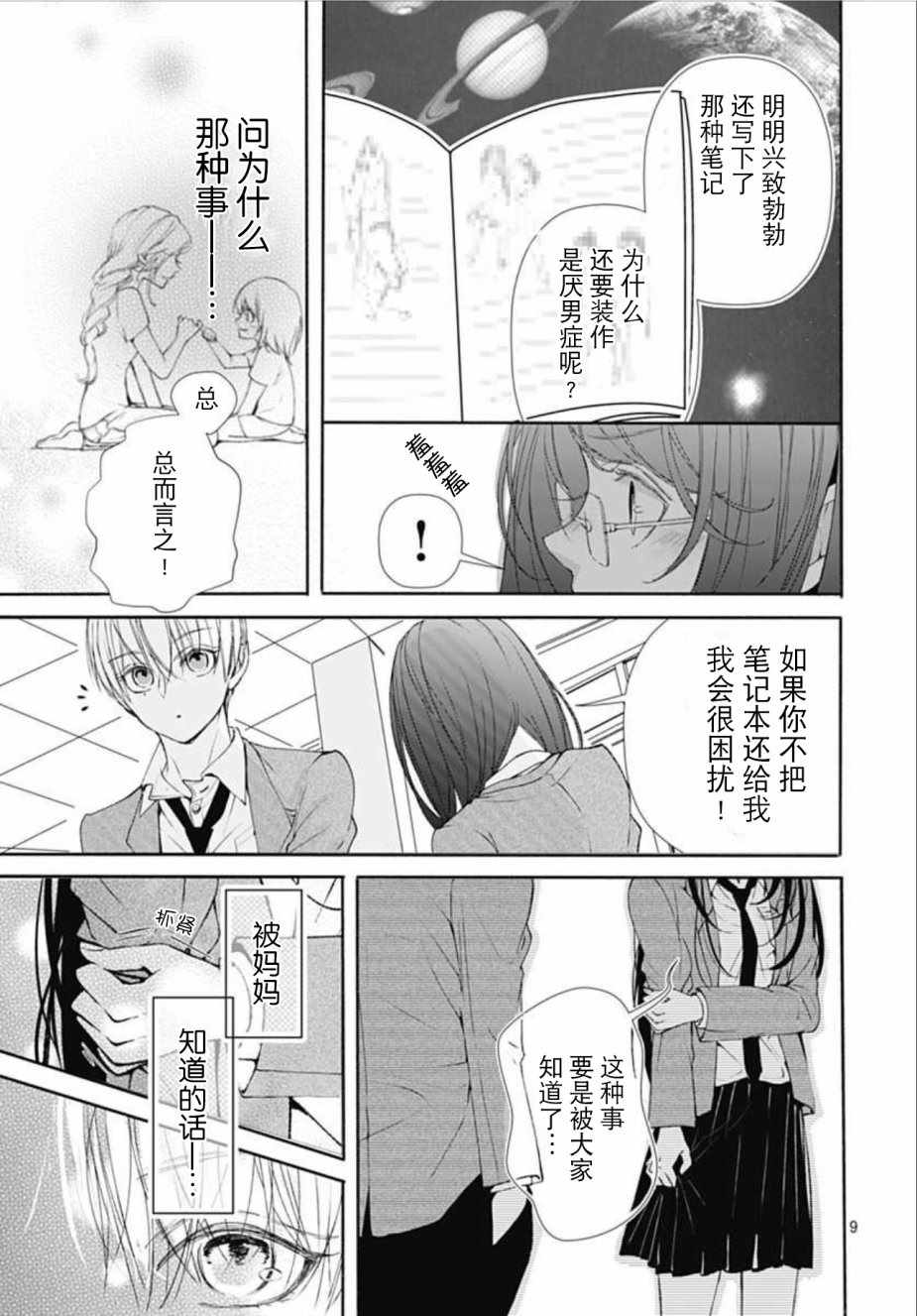 来做些羞羞的事吧漫画,第2话9图