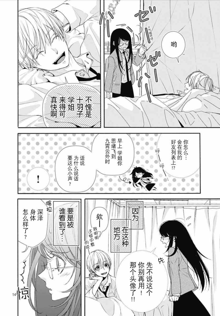 来做些羞羞的事吧漫画,第2话14图