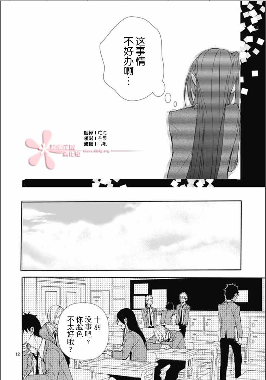 来做些羞羞的事吧漫画,第2话12图