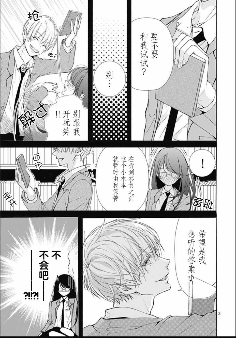 来做些羞羞的事吧漫画,第2话3图