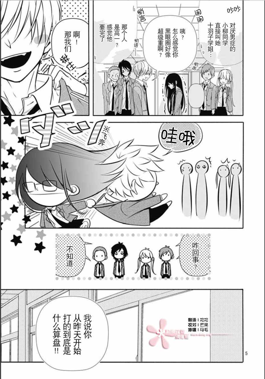 来做些羞羞的事吧漫画,第2话5图