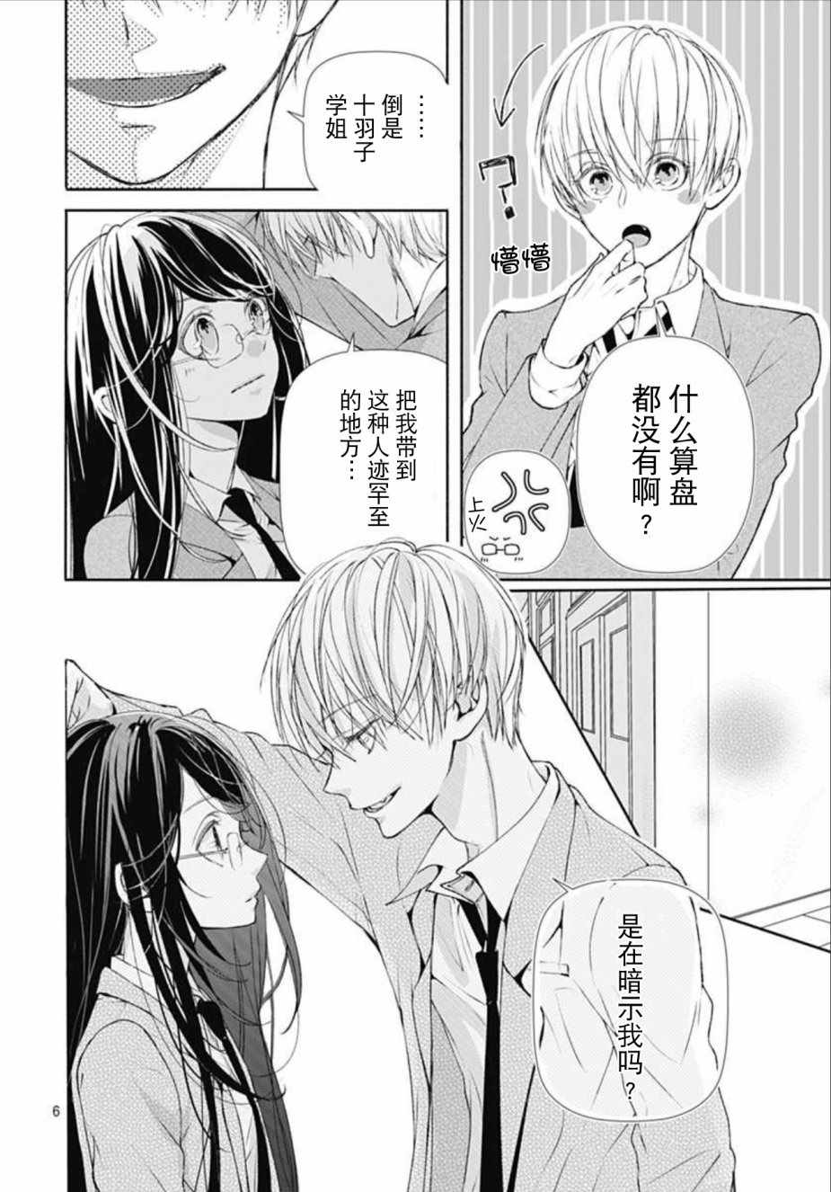 来做些羞羞的事吧漫画,第2话6图