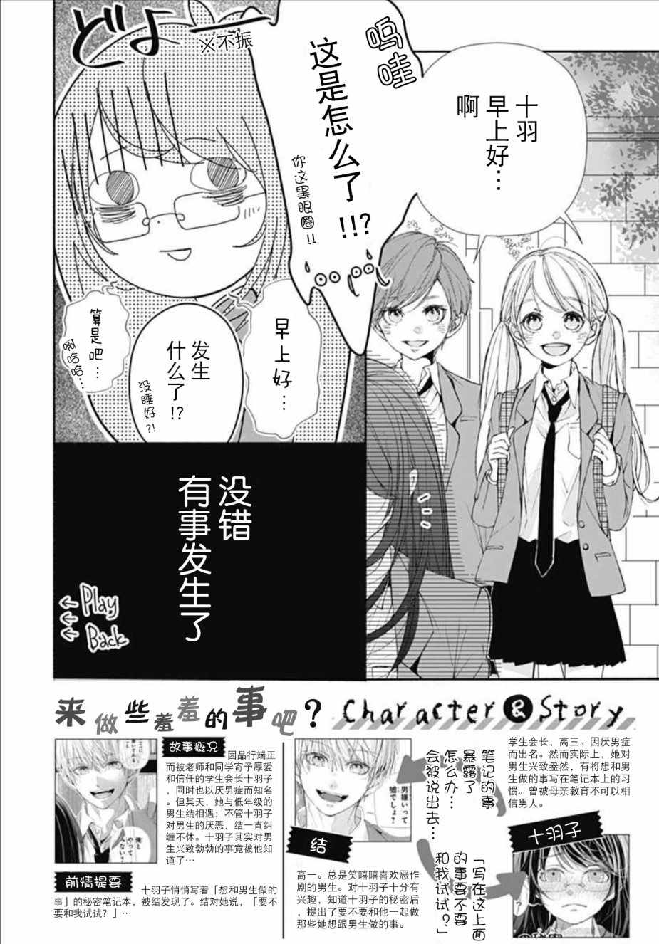 来做些羞羞的事吧漫画,第2话2图