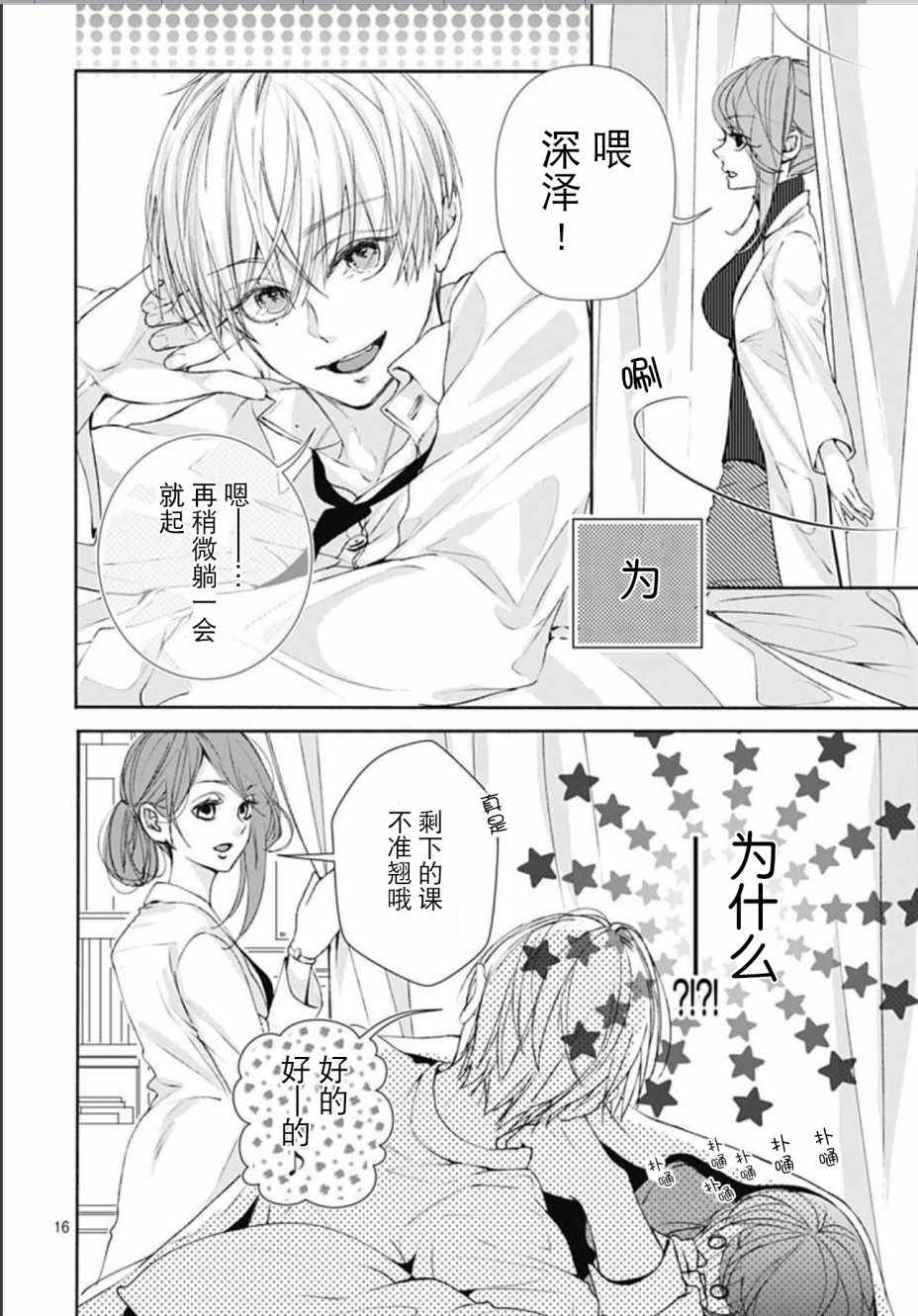 来做些羞羞的事吧漫画,第2话16图