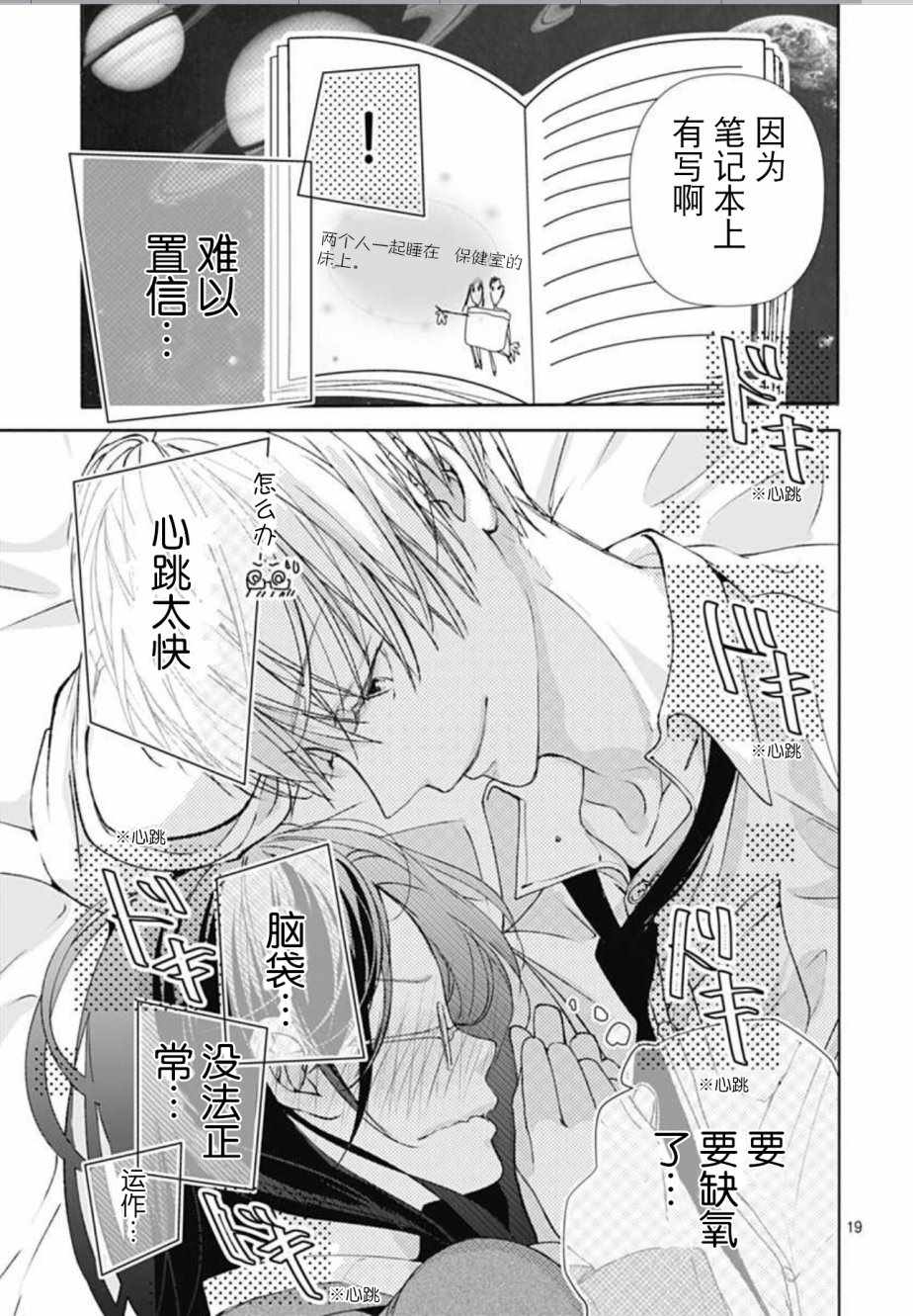 来做些羞羞的事吧漫画,第2话19图