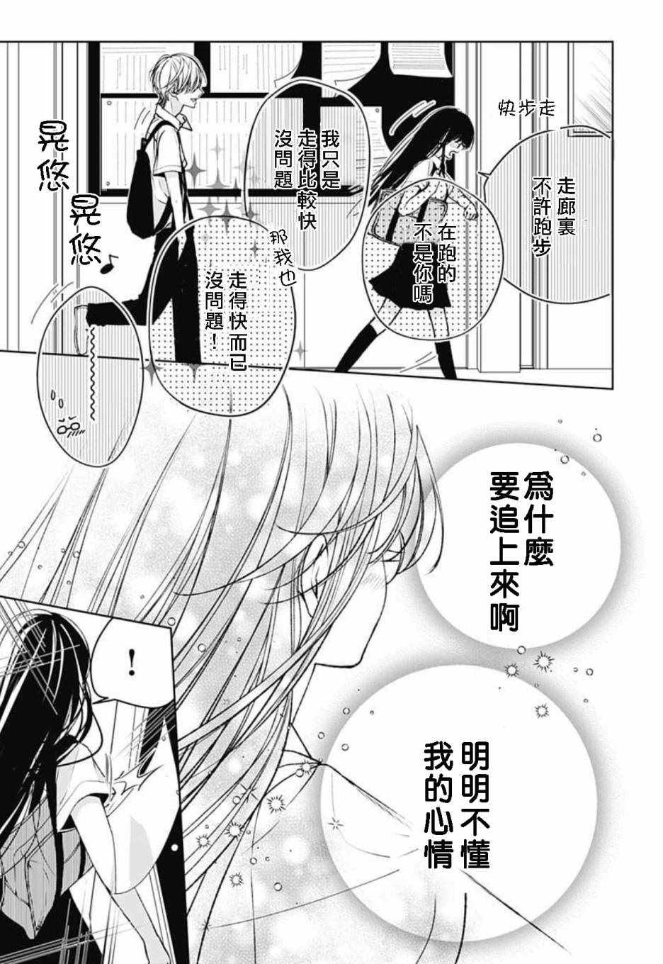 来做些羞羞的事吧漫画,第12话9图