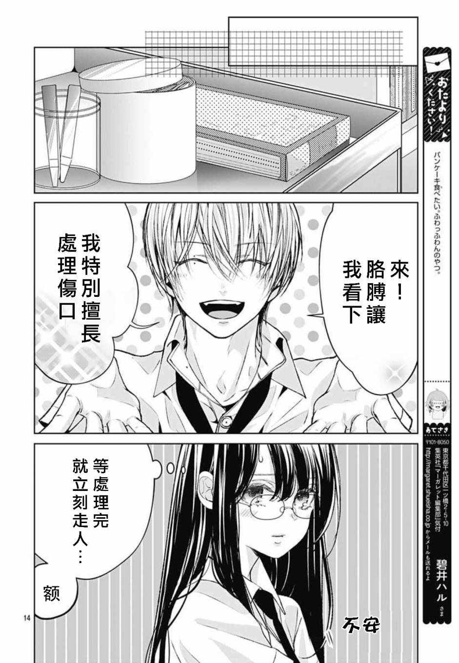 来做些羞羞的事吧漫画,第12话14图