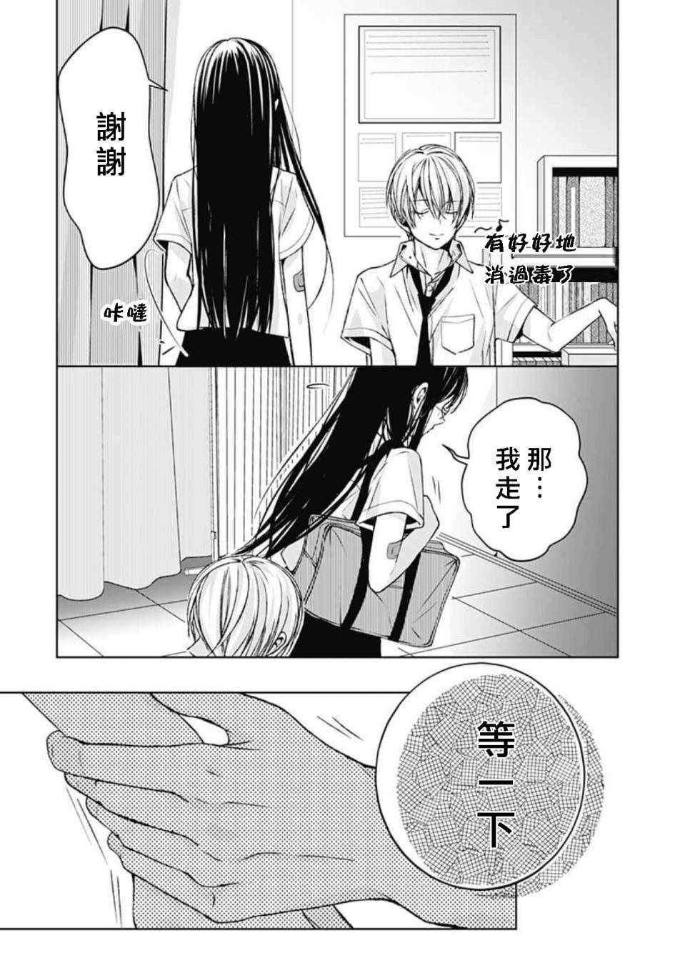 来做些羞羞的事吧漫画,第12话19图