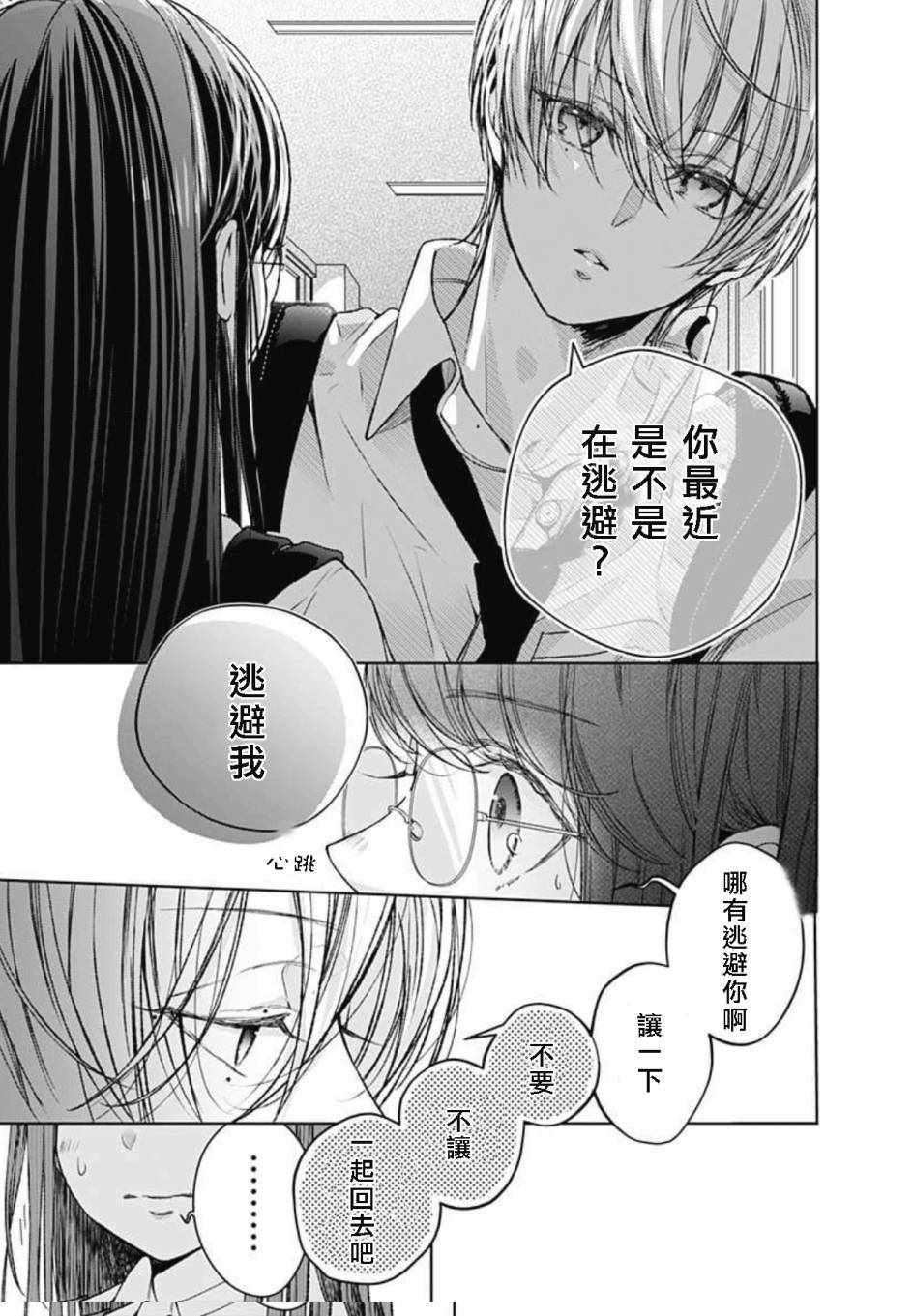 来做些羞羞的事吧漫画,第12话7图