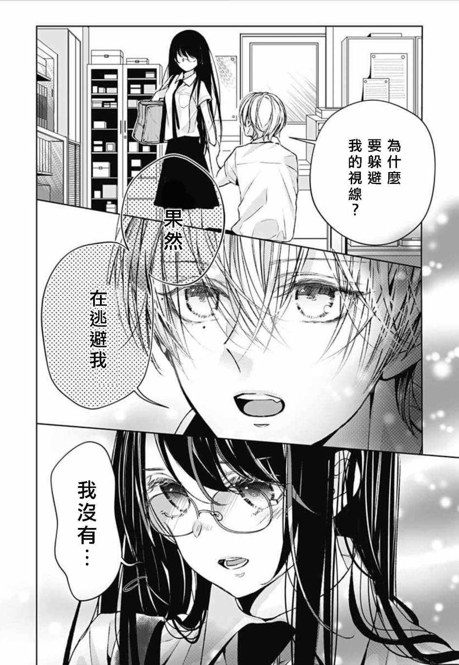 来做些羞羞的事吧漫画,第12话20图