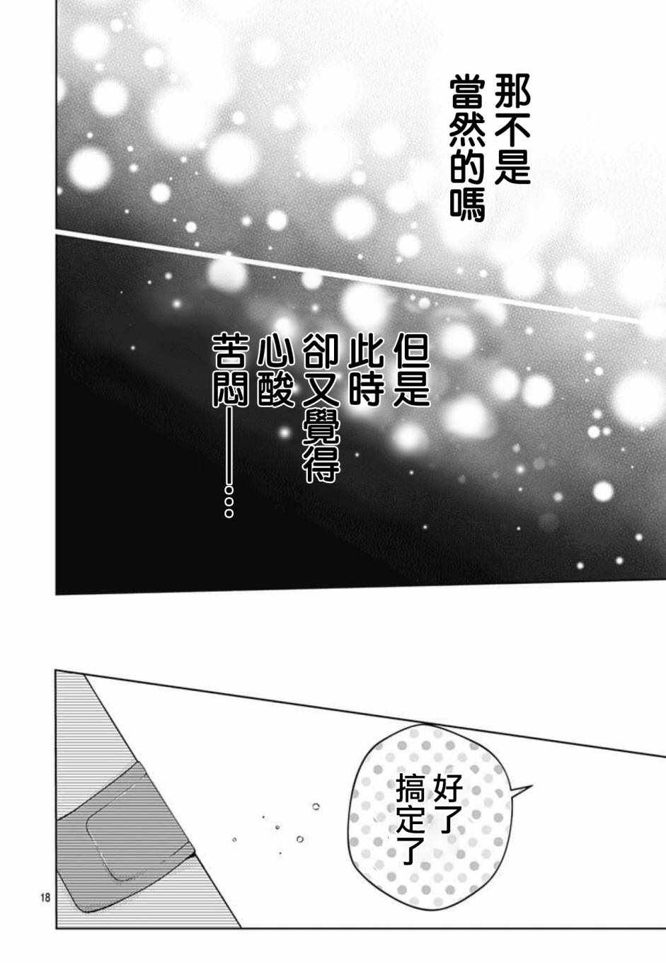 来做些羞羞的事吧漫画,第12话18图