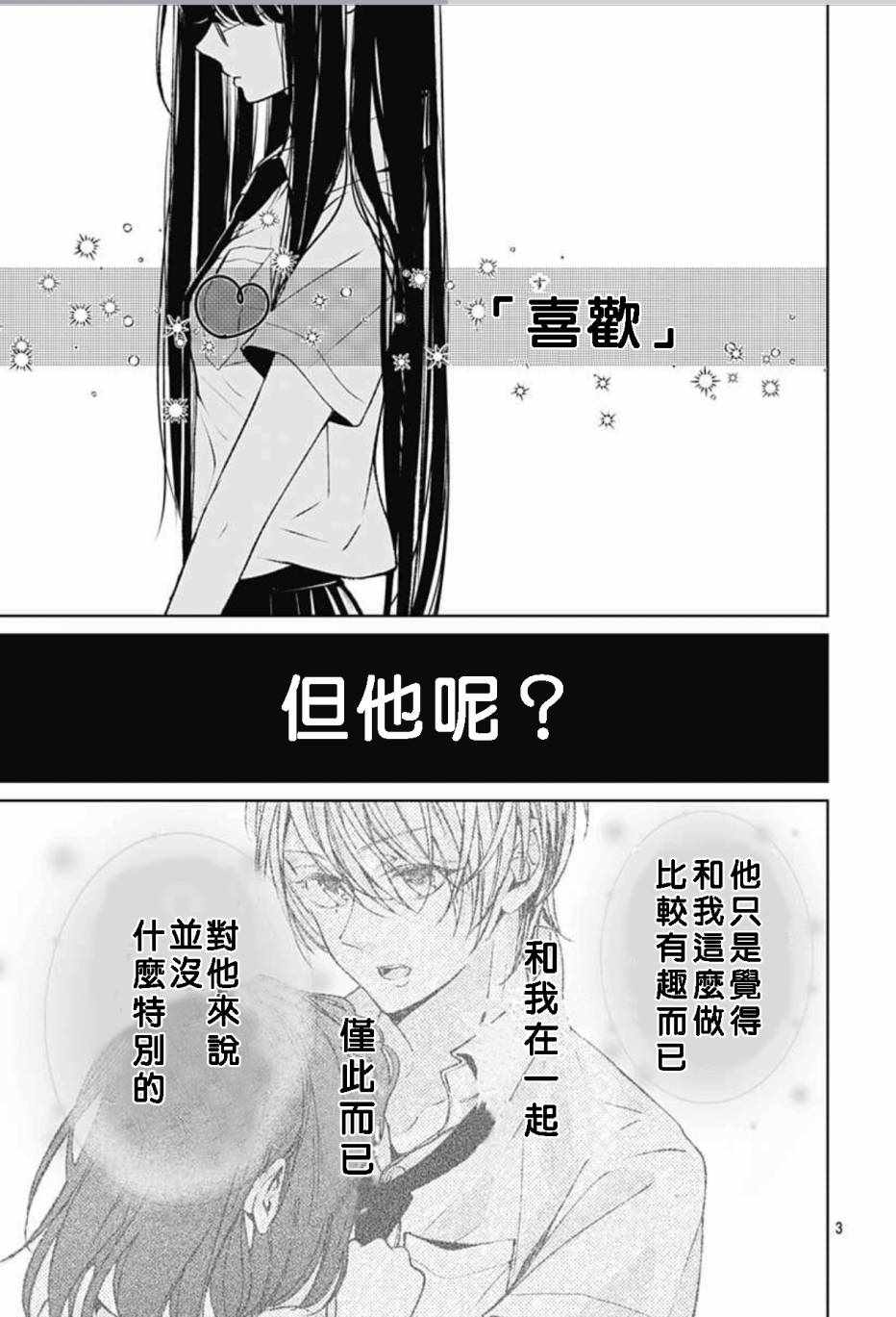 来做些羞羞的事吧漫画,第12话3图