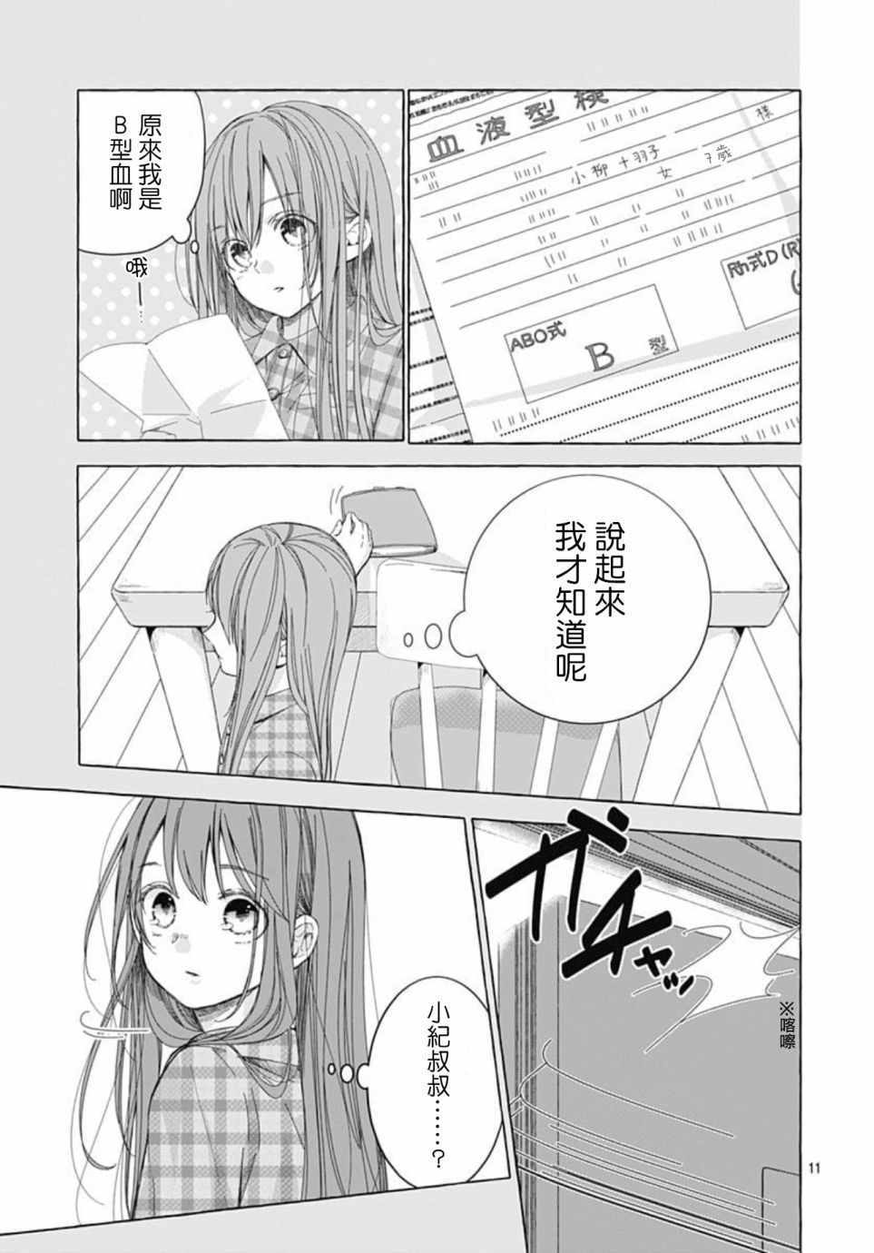 来做些羞羞的事吧漫画,第16话11图