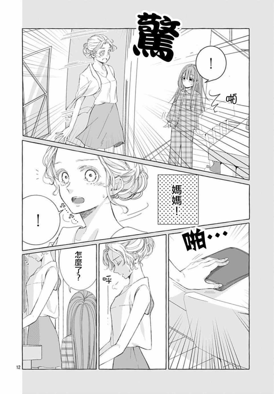 来做些羞羞的事吧漫画,第16话12图