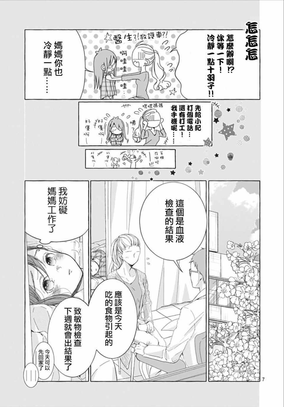 来做些羞羞的事吧漫画,第16话7图