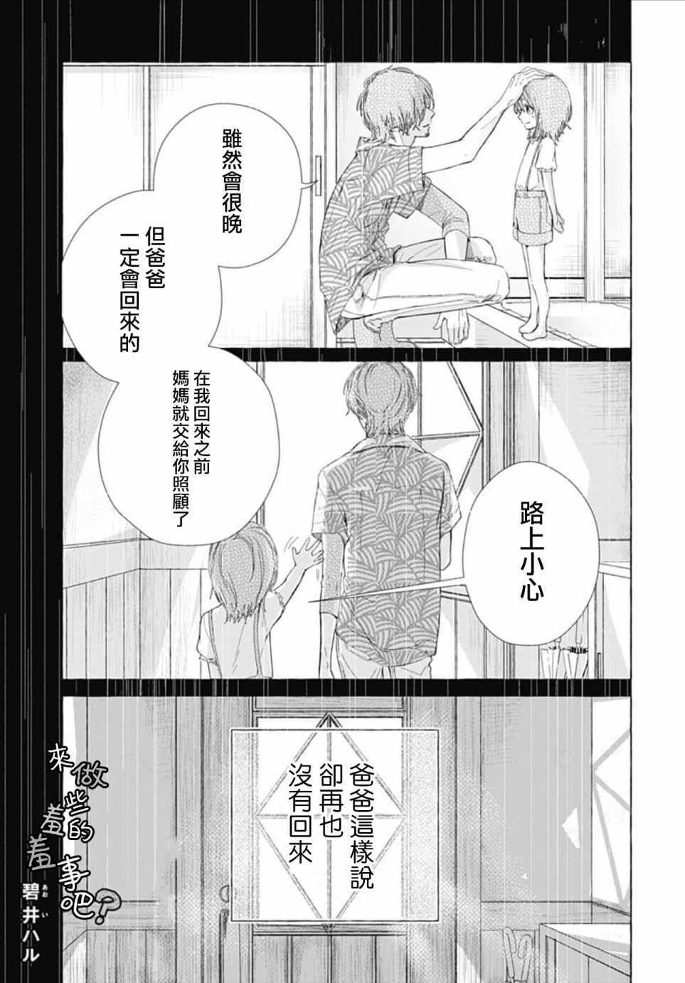 来做些羞羞的事吧漫画,第16话1图