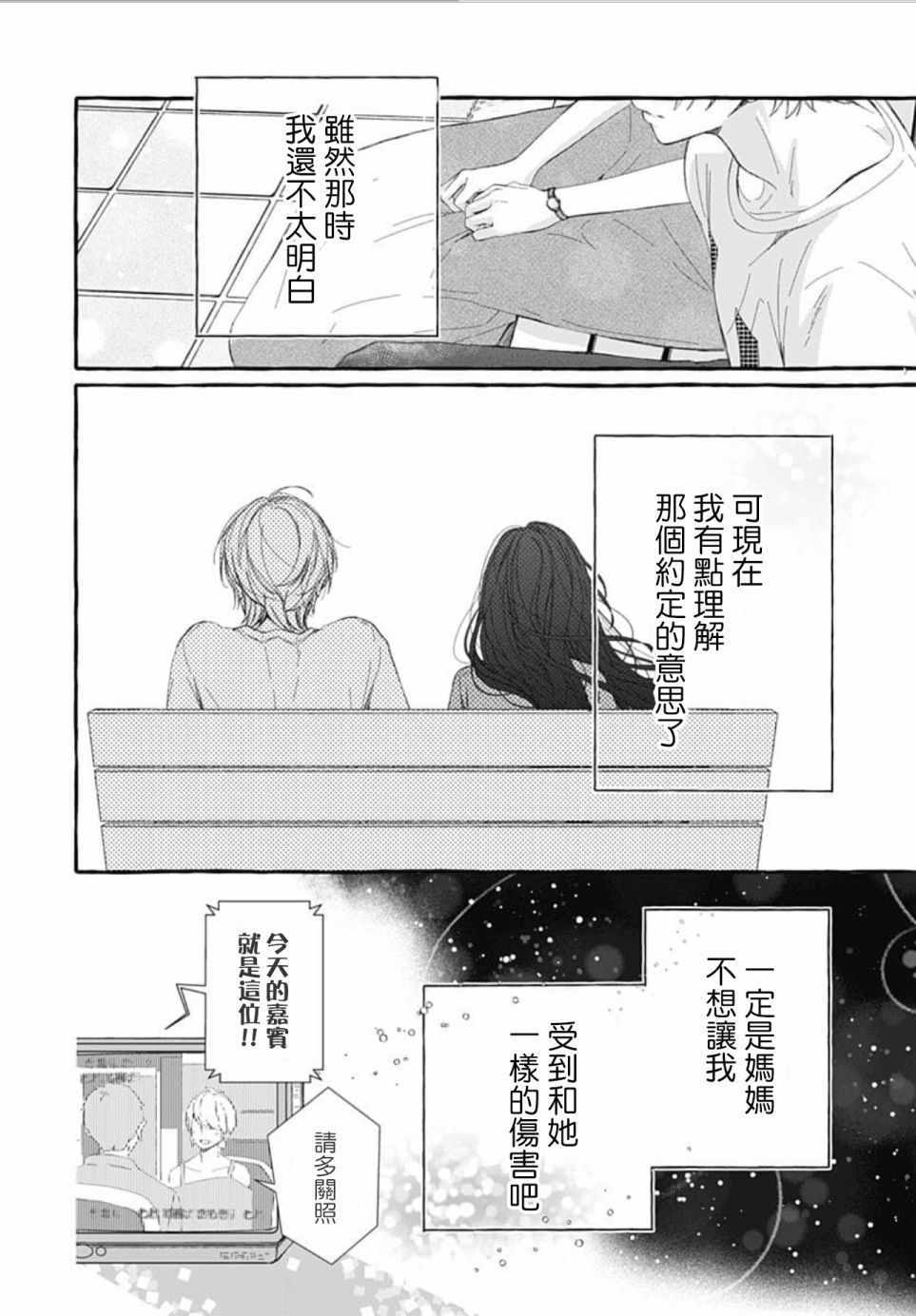 来做些羞羞的事吧漫画,第16话4图