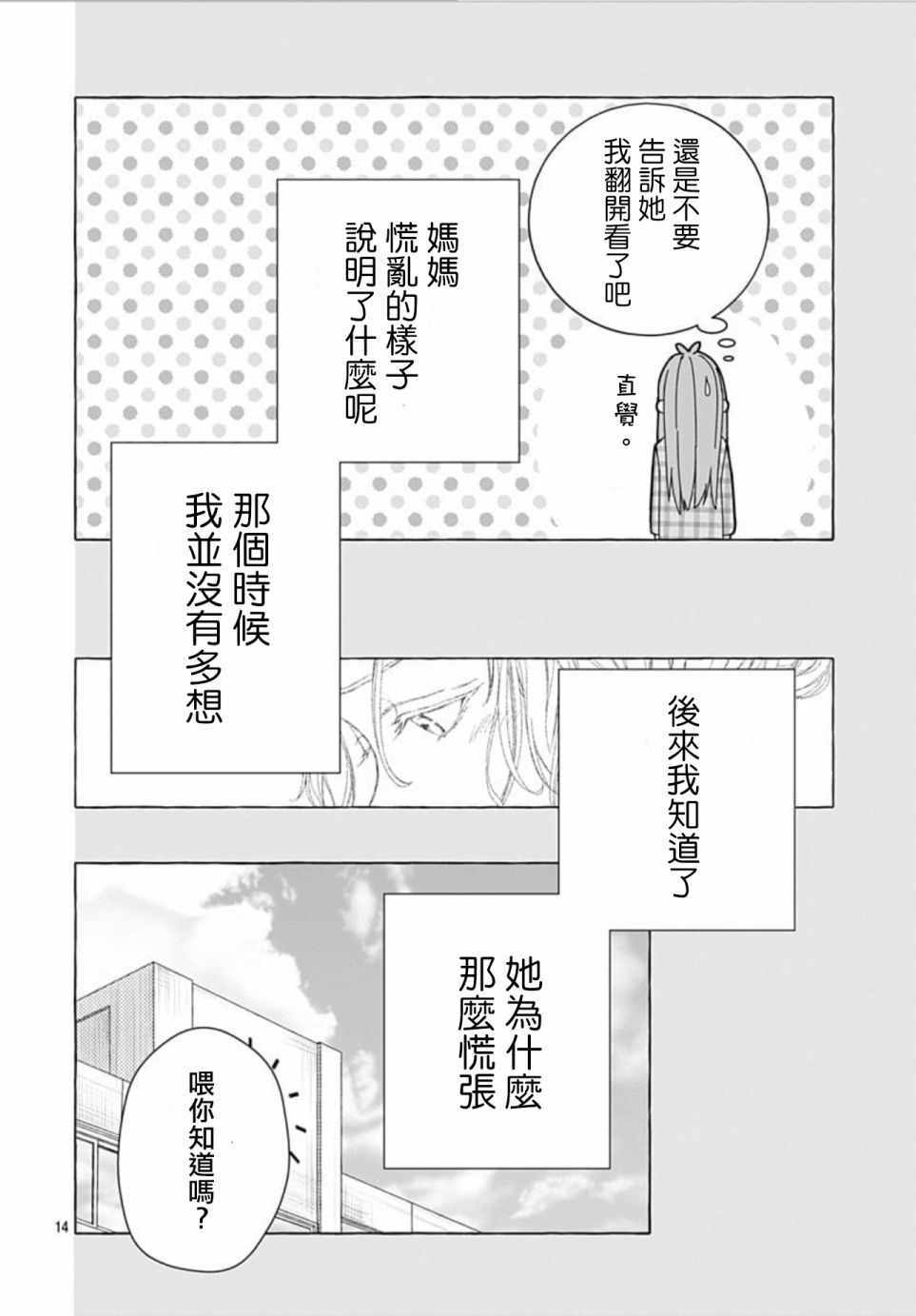 来做些羞羞的事吧漫画,第16话14图