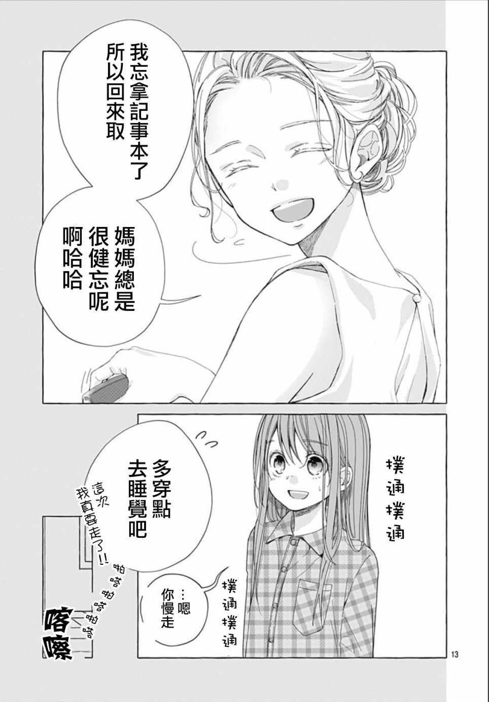 来做些羞羞的事吧漫画,第16话13图