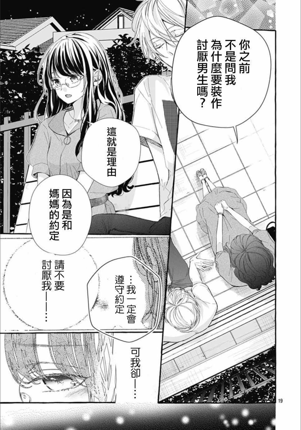 来做些羞羞的事吧漫画,第16话19图