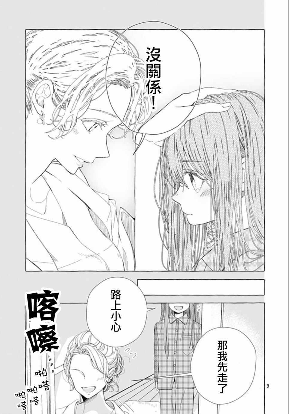 来做些羞羞的事吧漫画,第16话9图