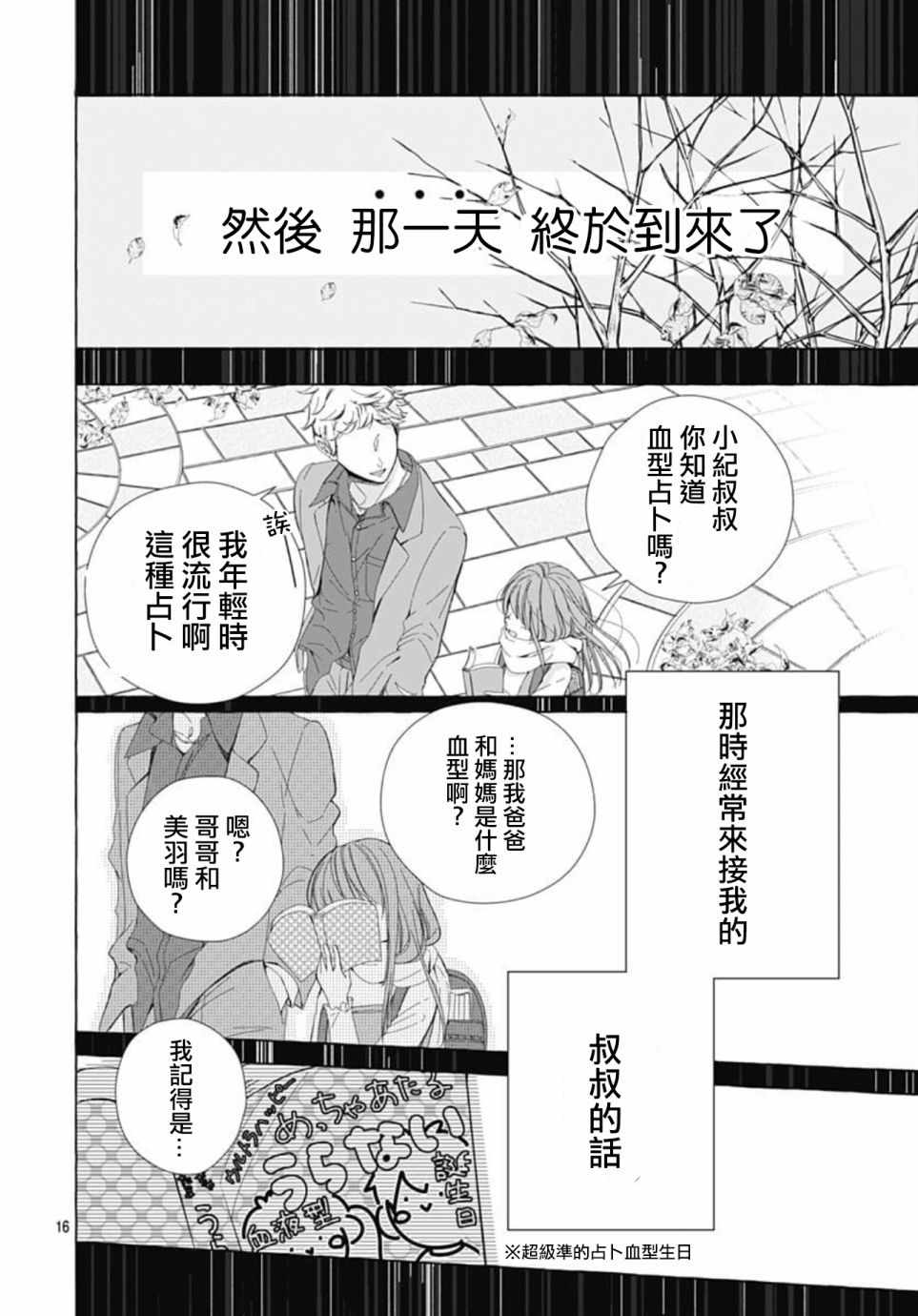 来做些羞羞的事吧漫画,第16话16图