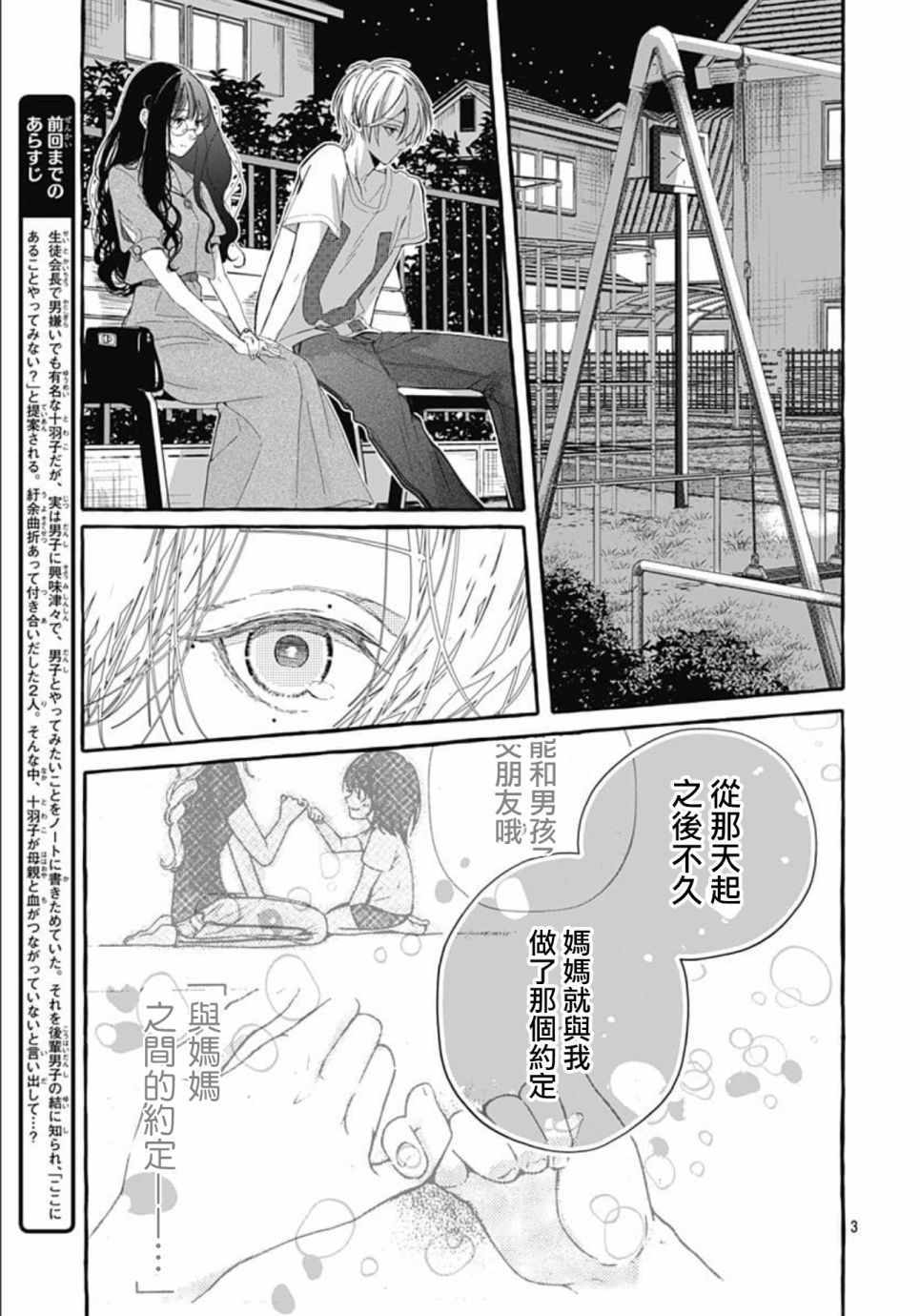 来做些羞羞的事吧漫画,第16话3图