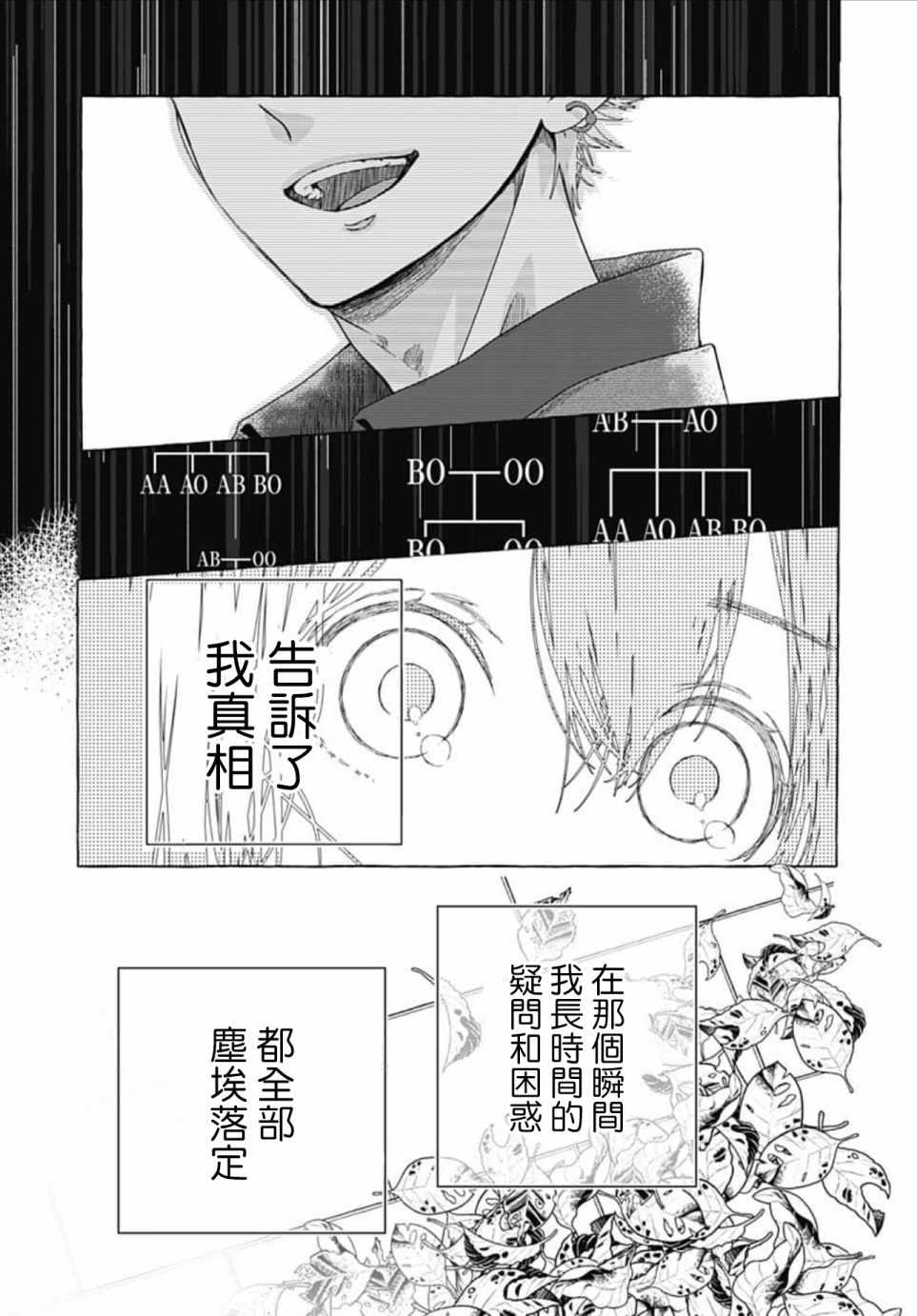 来做些羞羞的事吧漫画,第16话17图